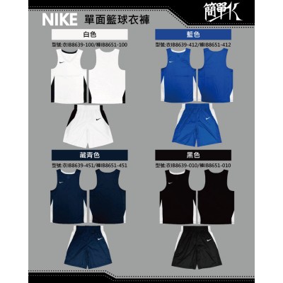 NIKE  DRI-FIT 籃球衣 雙面穿 吸濕排汗籃球服.籃球衣.籃球褲.籃球背心   公司貨絕對正品 可燙印LOGO.隊名.號碼.姓名【簡單k團體商品訂購】