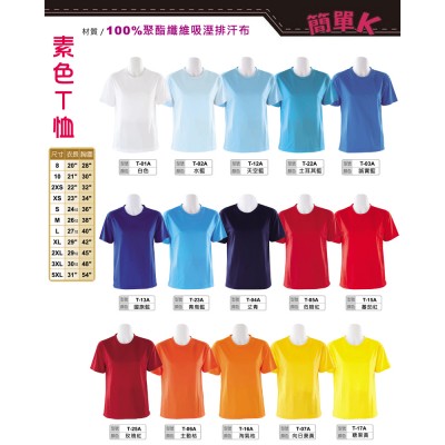 素色排球衣 排球褲  吸濕排汗布料  7件以上空衣每件250元  可燙印隊名.號碼.LOGO.姓名【簡單K團體商品訂購】