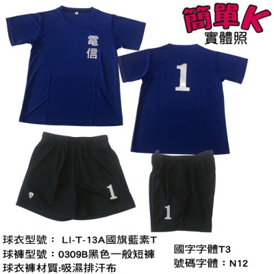 傳統式排球衣成品照