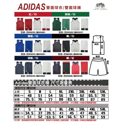 ADIDAS  愛迪達雙面穿籃球衣籃球褲