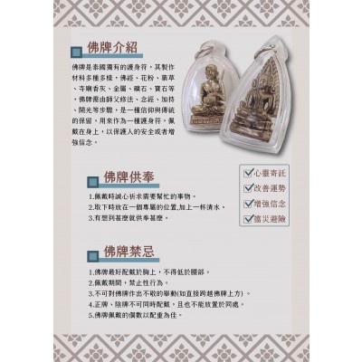 佛牌介紹