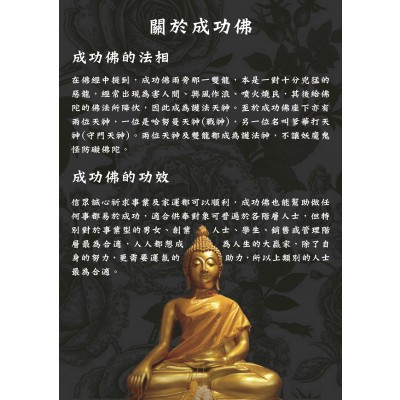 成功佛介紹