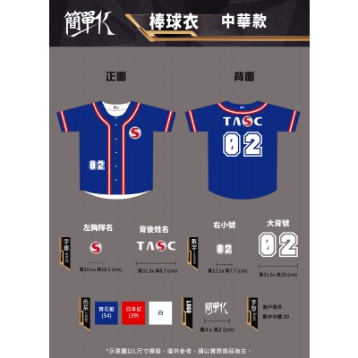 棒球衣示意圖