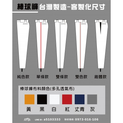 棒球褲  雙膝加強加厚+踩腳 可客製化個人尺寸