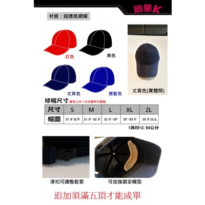 透氣棒球帽 可繡字<凸繡/平繡>